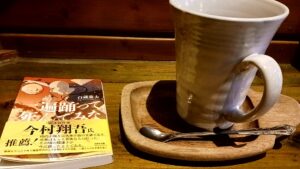 白蔵盈太さん著「一遍踊って死んでみな」がすごくおもしろい
