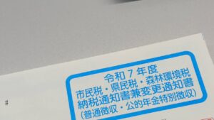 住民税をQRコードで支払う方法